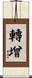 轉增 Scroll