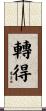 轉得 Scroll
