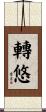 轉悠 Scroll