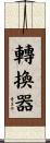轉換器 Scroll
