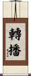 轉播 Scroll