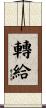 轉給 Scroll
