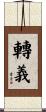 轉義 Scroll