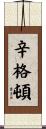 Singleton Scroll