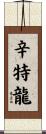 Cintron Scroll