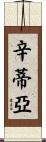 Cintia Scroll