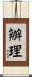 辦理 Scroll