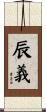 辰義 Scroll