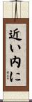 近い内に Scroll
