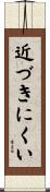 近づきにくい Scroll
