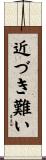 近づき難い Scroll