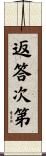 返答次第 Scroll