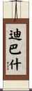 Dibash Scroll