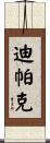 Deepak Scroll