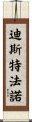 Distefano Scroll