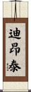 Diontae Scroll