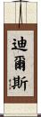 Dills Scroll