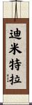 Dimitra Scroll