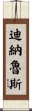 Dinaluz Scroll