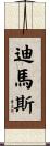 Dimas Scroll