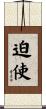 迫使 Scroll