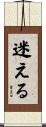 迷える Scroll