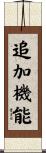 追加機能 Scroll