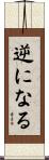 逆になる Scroll