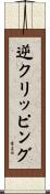 逆クリッピング Scroll