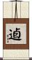 逌 Scroll