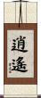 To Be Free / Freedom Scroll