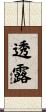 透露 Scroll