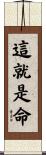 Such is Life / Such is Destiny Scroll
