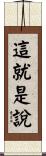 這就是說 Scroll