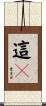 這麽 Scroll