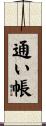 通い帳 Scroll
