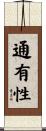通有性 Scroll