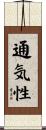 通気性 Scroll