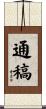 通稿 Scroll