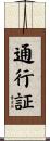 通行証 Scroll