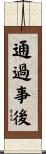 通過事後 Scroll