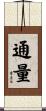 通量 Scroll