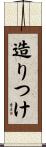 造りつけ Scroll