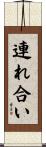 連れ合い Scroll