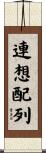 連想配列 Scroll