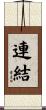 連結 Scroll