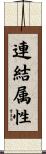 連結属性 Scroll