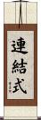 連結式 Scroll
