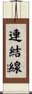 連結線 Scroll