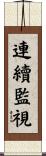 連續監視 Scroll